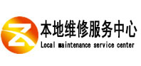 泸州市本地维修服务中心（中讯网）